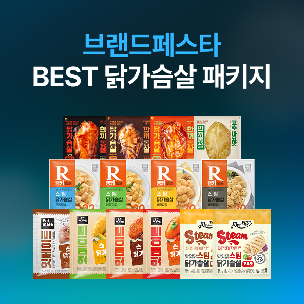 ★브랜드페스타★ BEST 닭가슴살 패키지 최대 46% 할인