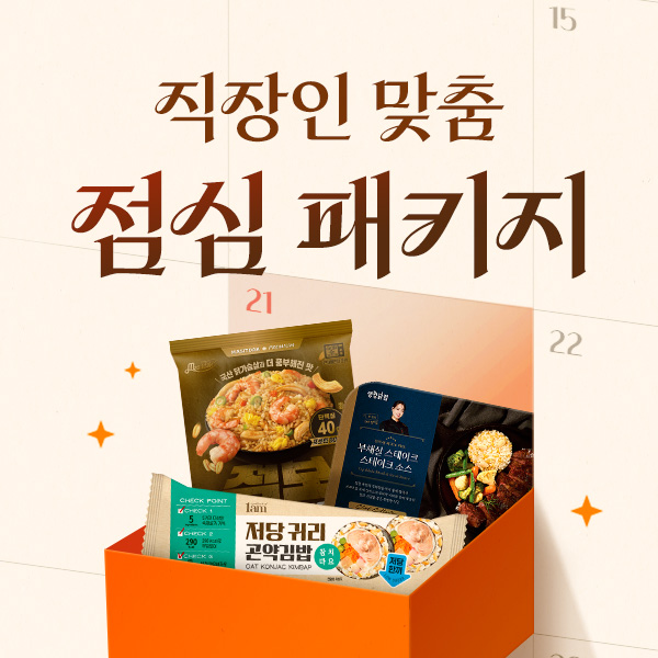 직장인 점심 패키지 ★한 끼 3,700원★