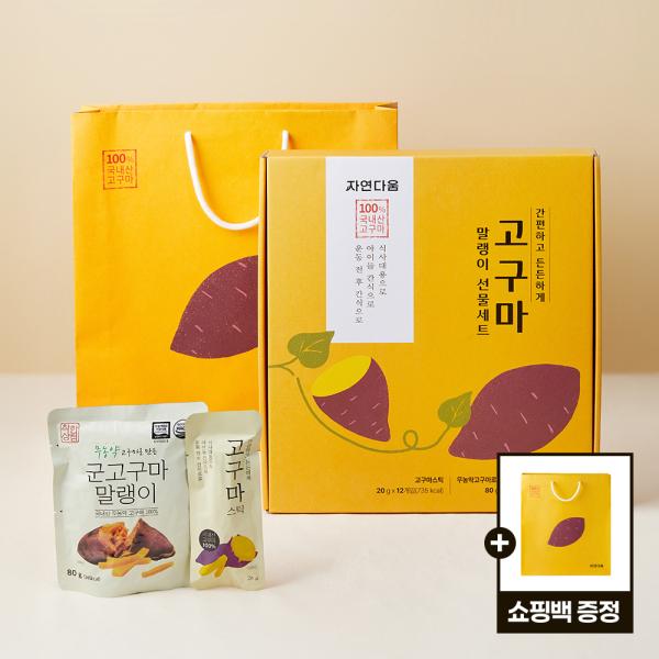 [자연다움] 고구마 말랭이 / 고구마스틱 선물세트