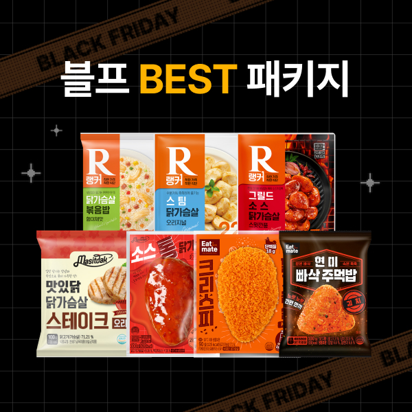 [블프] BEST 패키지 최대 53%할인