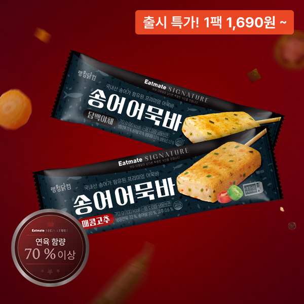 ★출시특가★ [잇메이트 시그니처] 송어 어묵바 5+5 & 10+10