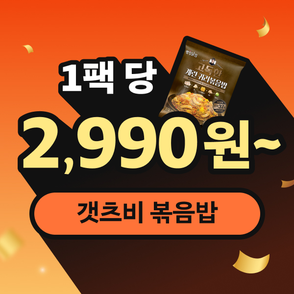 [랭킹닭컴X고독한갯츠비] 고독한 계란 귀리볶음밥 10+10 & 15+15