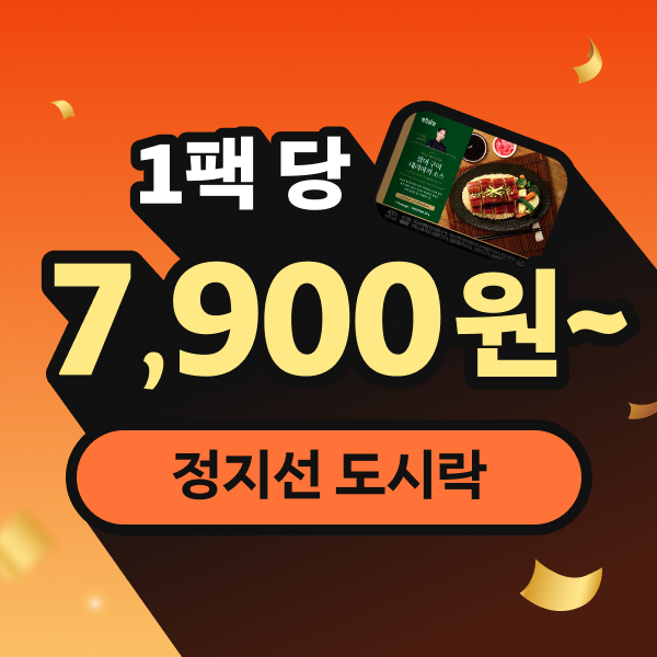 [랭킹닭컴] 정지선 셰프’s Pick 프리미엄 도시락