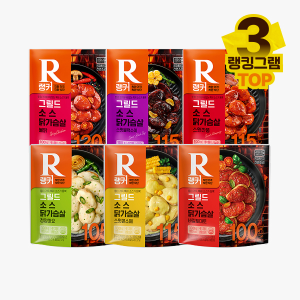 [랭커] 그릴드 닭가슴살 9+9 & 15+15