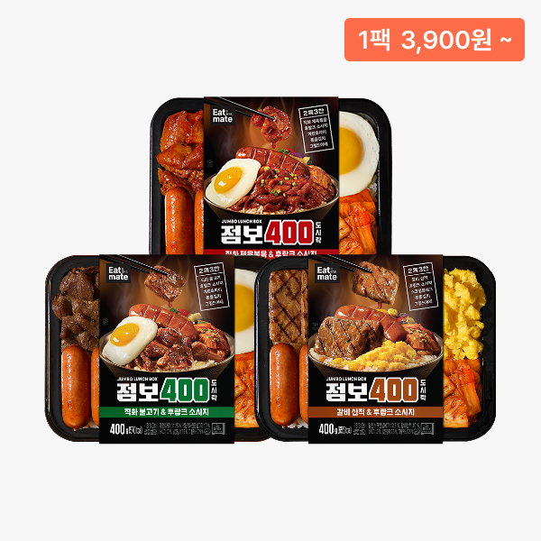 [잇메이트] 점보 400 도시락 3+2 & 5+5