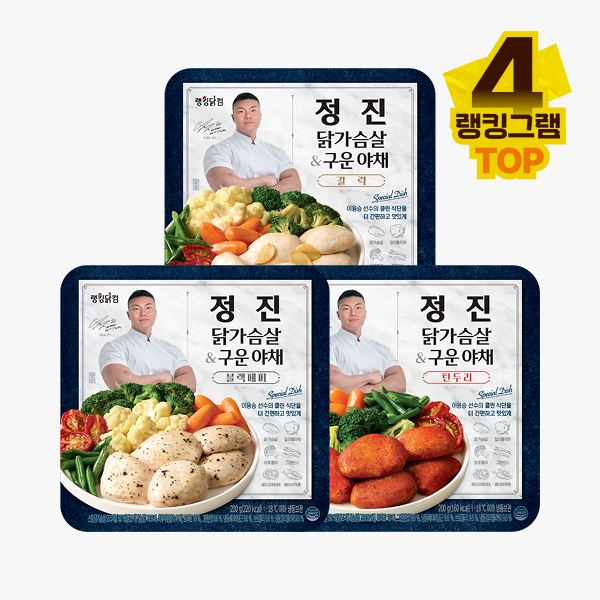 ★주목!광고템★ [랭킹닭컴] 정진 닭가슴살 & 구운야채 3+3 & 6+6