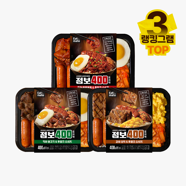 ★주목!광고템★ [잇메이트] 점보 400 도시락 3+2 & 5+5