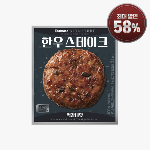 【홍지승 PICK】 [잇메이트] 한우스테이크 최대 58% 할인
