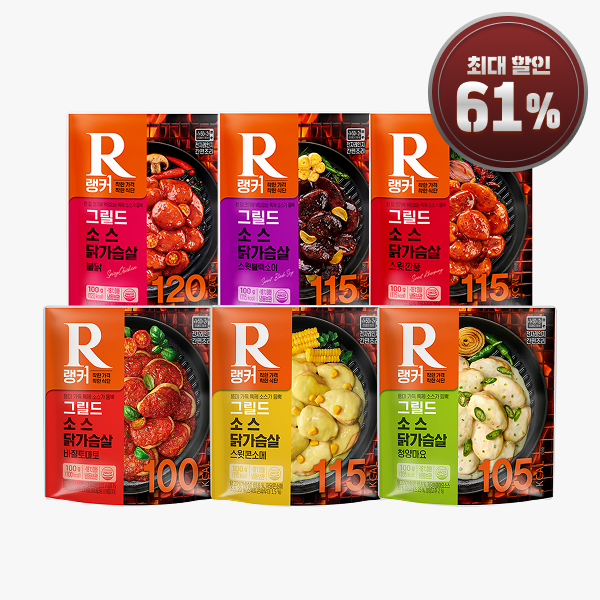 【홍지승 PICK】 [랭커] 그릴드 닭가슴살 최대 61% 할인