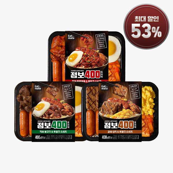 【홍지승 PICK】 [잇메이트] 점보 400 도시락 최대 53% 할인