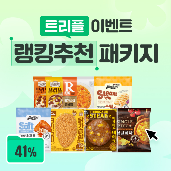 [트리플이벤트] 랭킹추천 패키지 최대 41%할인