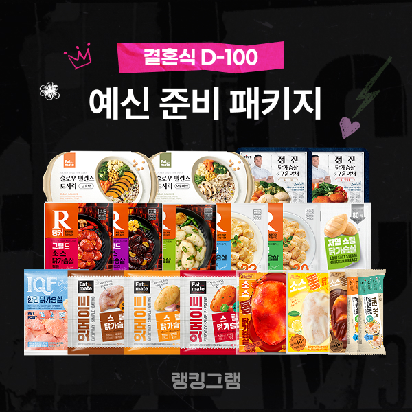 ★랭킹그램★ 예신 추천 패키지