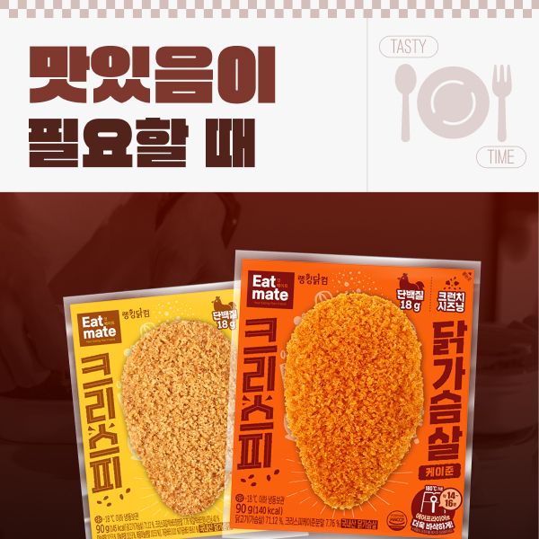 【만재TV PICK】 [잇메이트] 크리스피 닭가슴살 최대 55% 할인