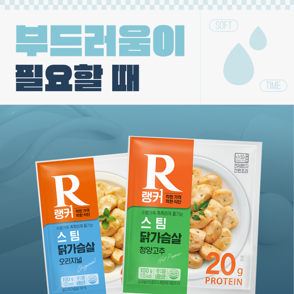 【만재TV PICK】 [랭커] 스팀 닭가슴살 최대 32% 할인