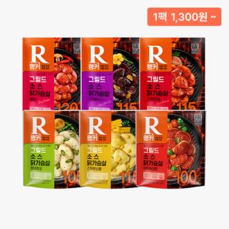 [랭커] 그릴드 소스 닭가슴살 6+6 & 12+12