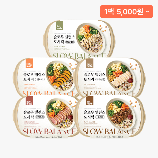 [잇메이트] 슬로우 밸런스 도시락 3+2 & 5+5
