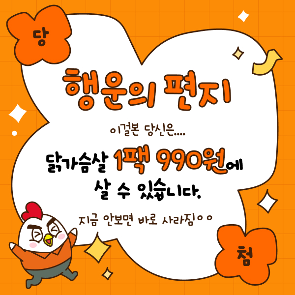 ★시크릿코드★ 랭킹닭컴 닭가슴살 한 팩 990원!