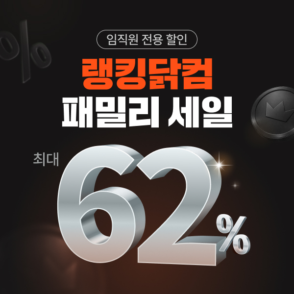 ★임직원전용★ 랭킹닭컴 닭가슴살 한 팩 990원~