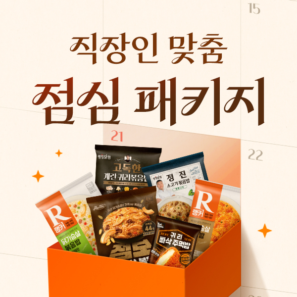직장인 점심 패키지 ★최대 30% 할인★