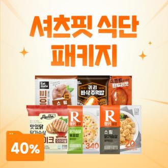 셔츠핏 식단 패키지 최대 40% 할인