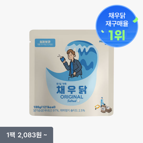 [채우닭] 실온 닭가슴살 최대 30% 할인