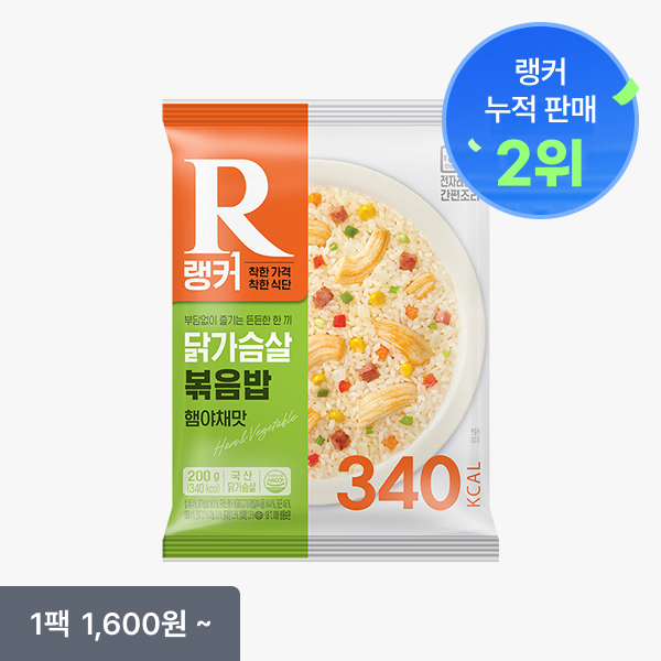 [랭커] 닭가슴살 볶음밥 4+4 & 6+6 