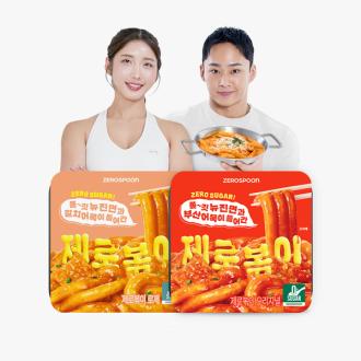 [제로스푼] 제로볶이 무설탕 뉴진면 떡볶이