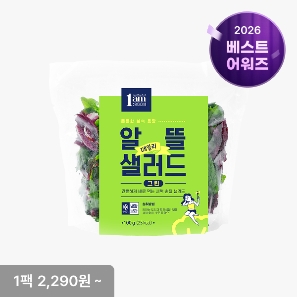[1am] 알뜰 Daily 샐러드 3+2 & 5+5