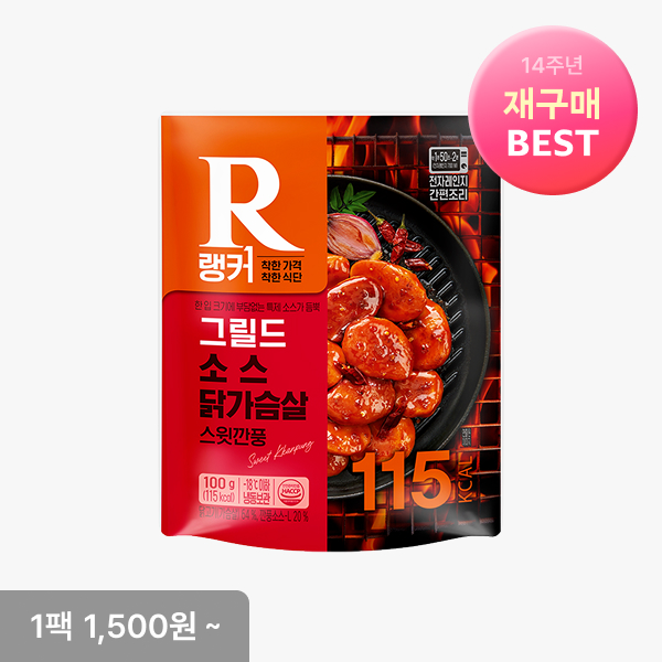 [랭커] 그릴드 소스 닭가슴살 5+5 & 10+10