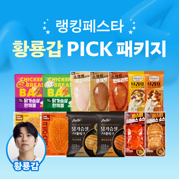 [랭킹페스타] 황룡갑 PICK 패키지 최대 50% 할인