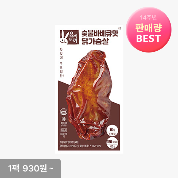 [육식토끼] 닭가슴살 모음전 최대 67% 할인
