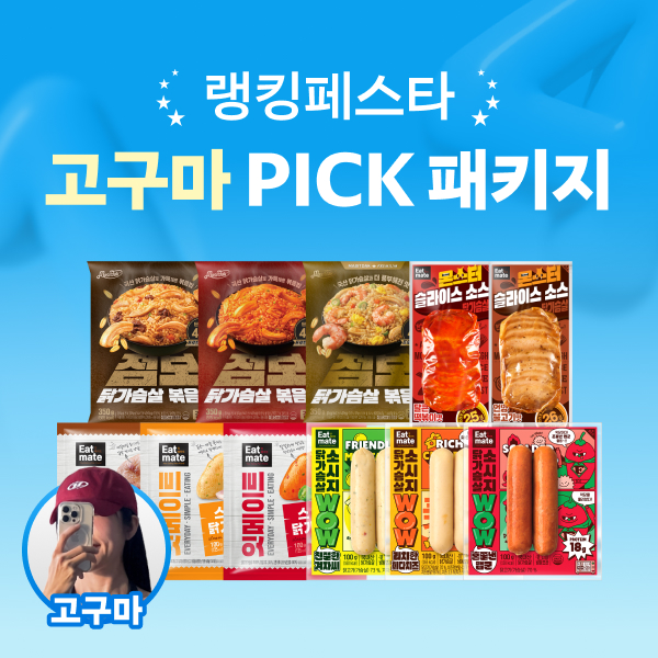 [랭킹페스타] 고구마 PICK 패키지 최대 36% 할인