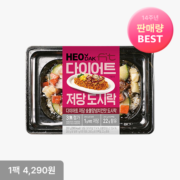 [허닭] 다이어트 저당 도시락 5종 34% 할인