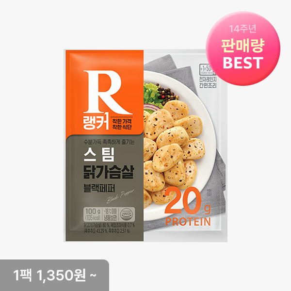 [랭커] 스팀 닭가슴살 6+6 & 20+20