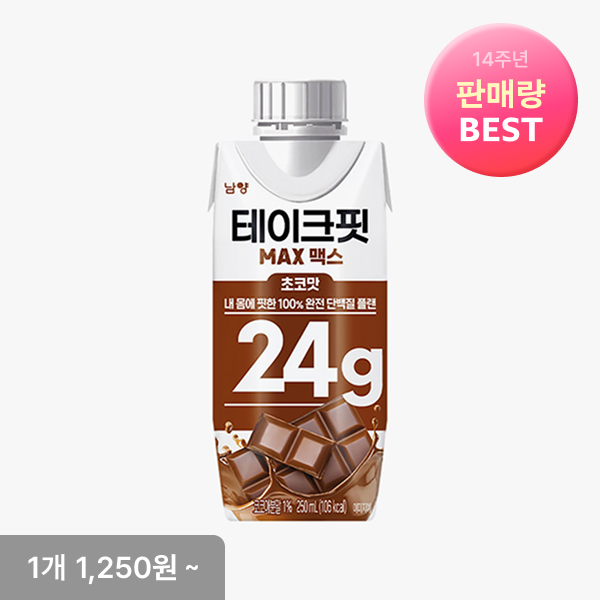 [테이크핏] 맥스 & 몬스터 & 익스트림 최대 21% 할인