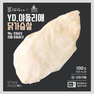 [야들리애] 고단백 저염 닭가슴살
