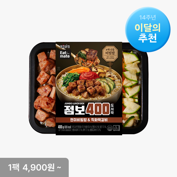 [잇메이트] 점보 400 도시락 3+2 & 5+5