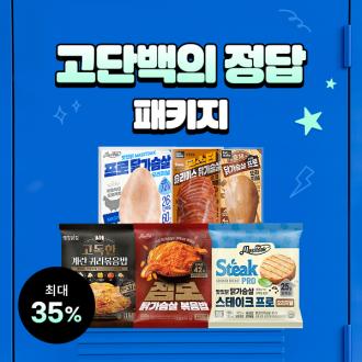 고단백의 정답 패키지 최대 35% 할인