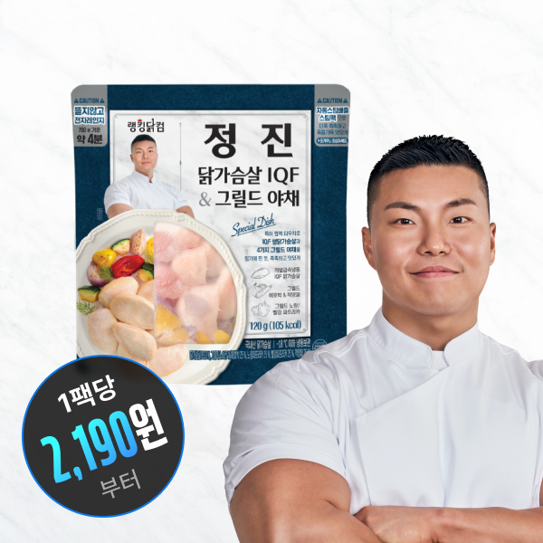 【랭킹닭컴X이용승】 정진 닭가슴살 IQF&그릴드 야채 5+5