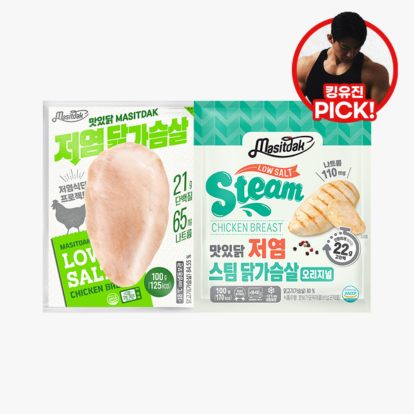【킹유진 PICK】 [맛있닭] 저염, 저염스팀 닭가슴살 최대 43%할인