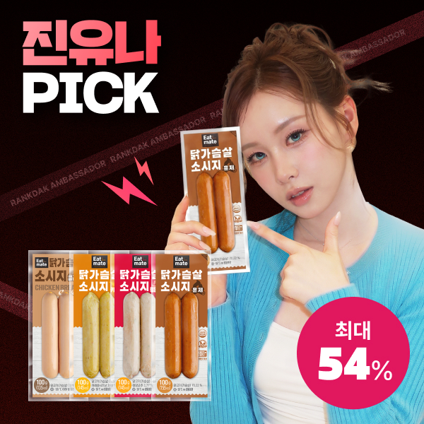【진유나 PICK】 [잇메이트] 닭가슴살 소시지 최대 54%할인