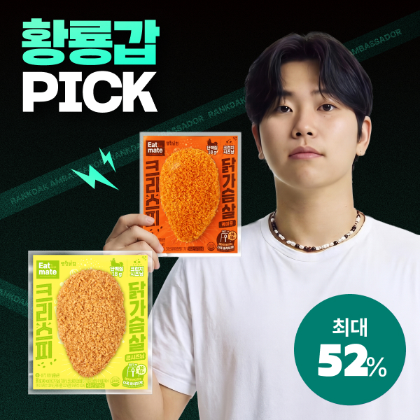 【황룡갑 PICK】 [잇메이트] 크리스피 닭가슴살 최대 52%할인