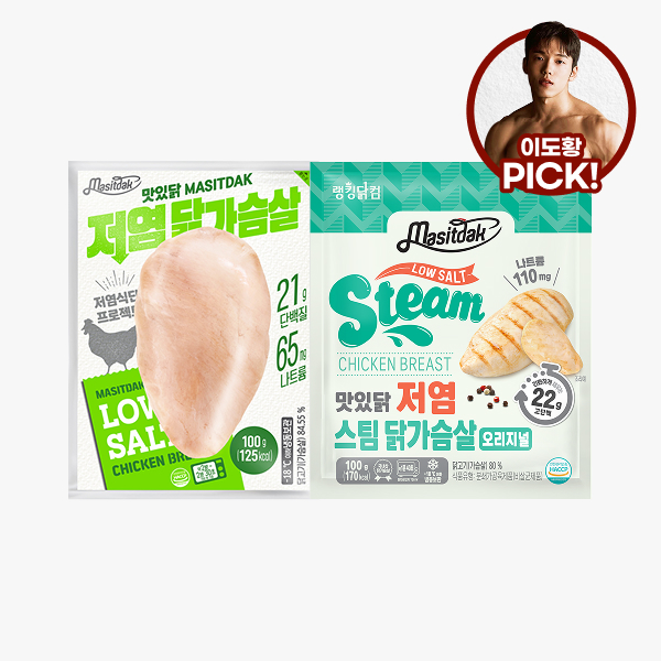 【이도황 PICK】 [맛있닭] 저염, 저염스팀 닭가슴살 최대 47%할인