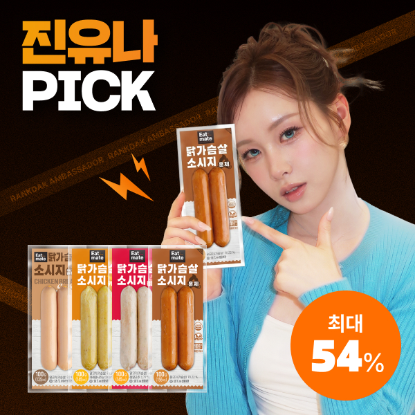 【진유나 PICK】 [잇메이트] 닭가슴살 소시지 최대 54%할인