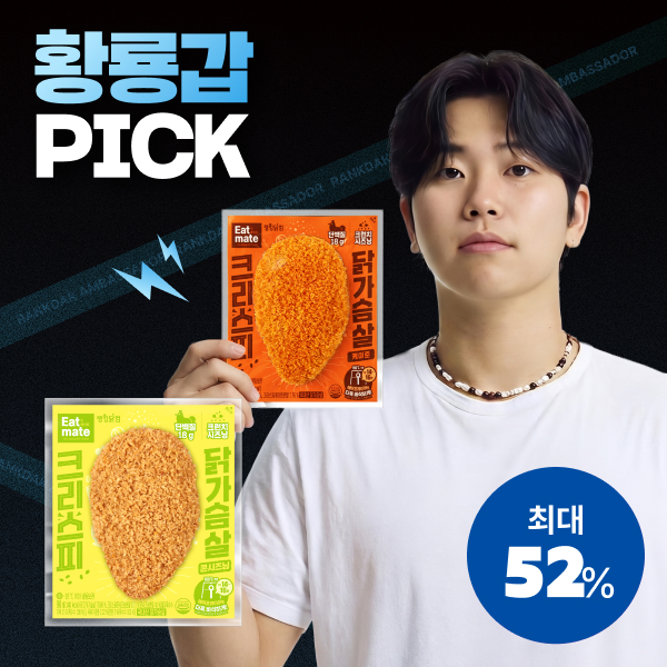 【황룡갑 PICK】 [잇메이트] 크리스피 닭가슴살 최대 52%할인