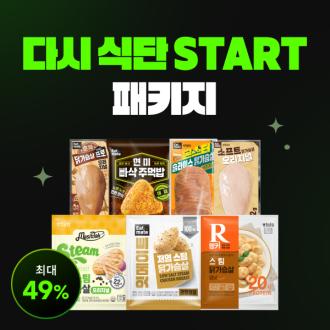 [다시 리셋 ON] 다시 식단 START 패키지 최대 49% 할인