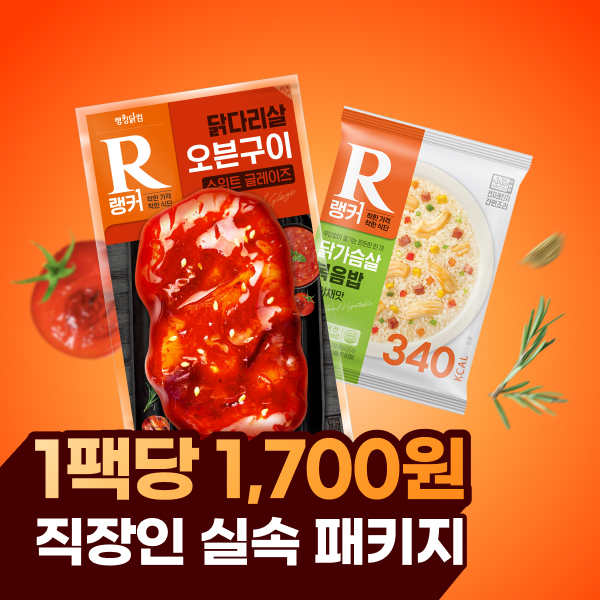 ★1팩 1,700원★ 직장인 실속 패키지