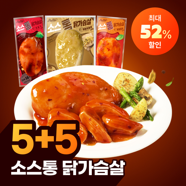 [맛있닭] 소스 통 닭가슴살 5종 5+5 & 10+10