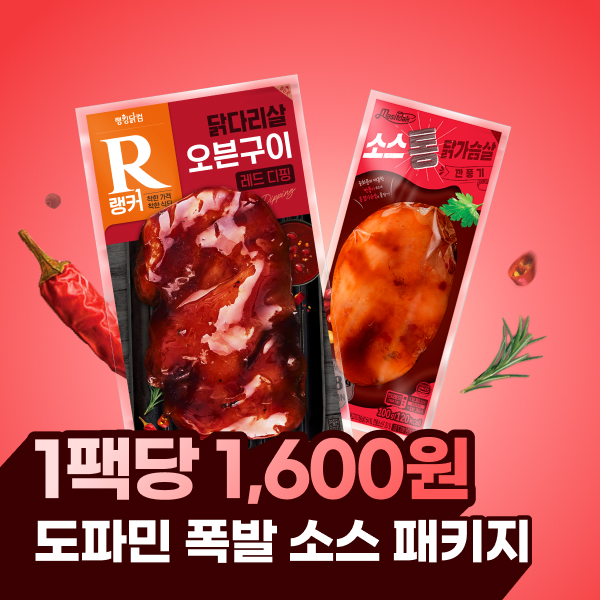 ★1팩 1,600원★ 도파민 폭발 소스 패키지
