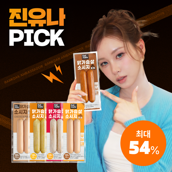 【진유나 PICK】 [잇메이트] 닭가슴살 소시지 최대 54%할인